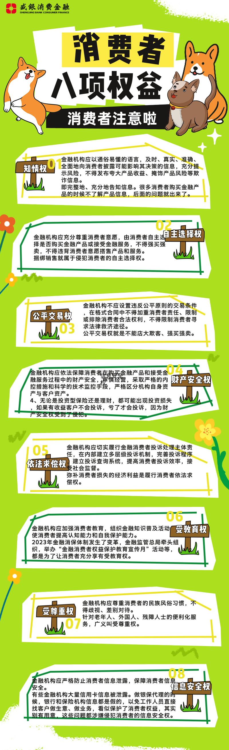1消费者权益你知道多少？.jpg