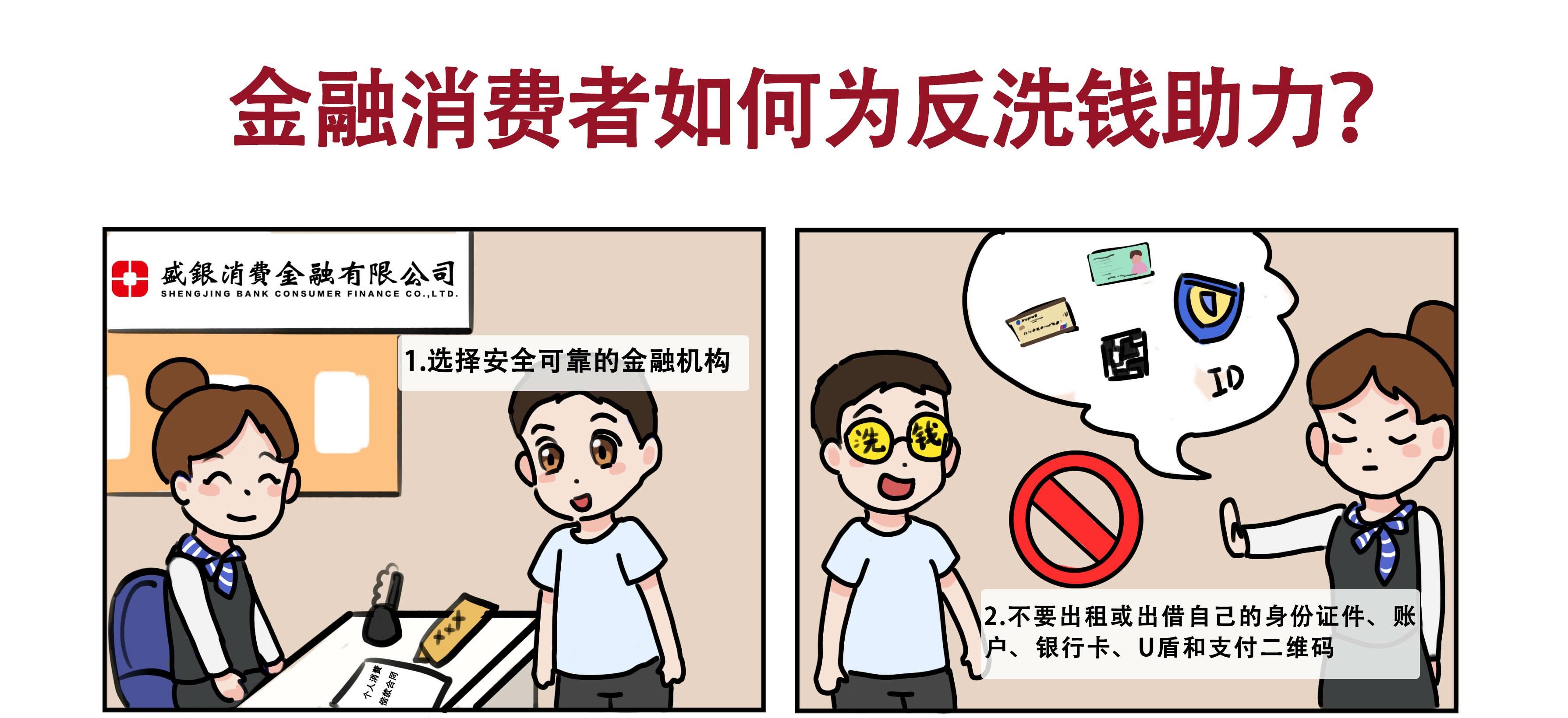 20220519金融消费者如何为反洗钱助力？.jpg