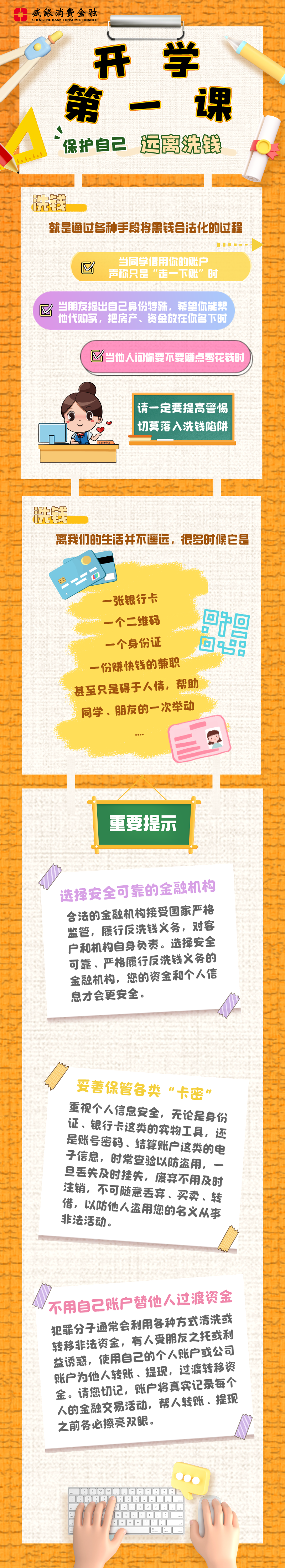 20240301开学第一课&&&保护自己 远离洗钱.png