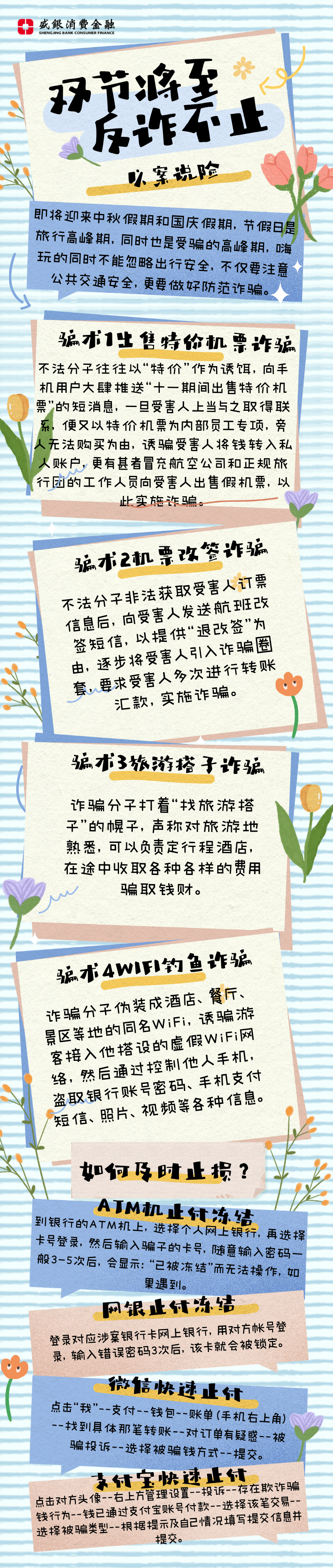 双节将至，反诈不止.jpg