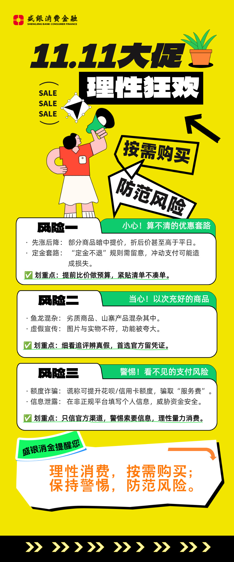 双十一理性狂欢（微博、官网）.jpg